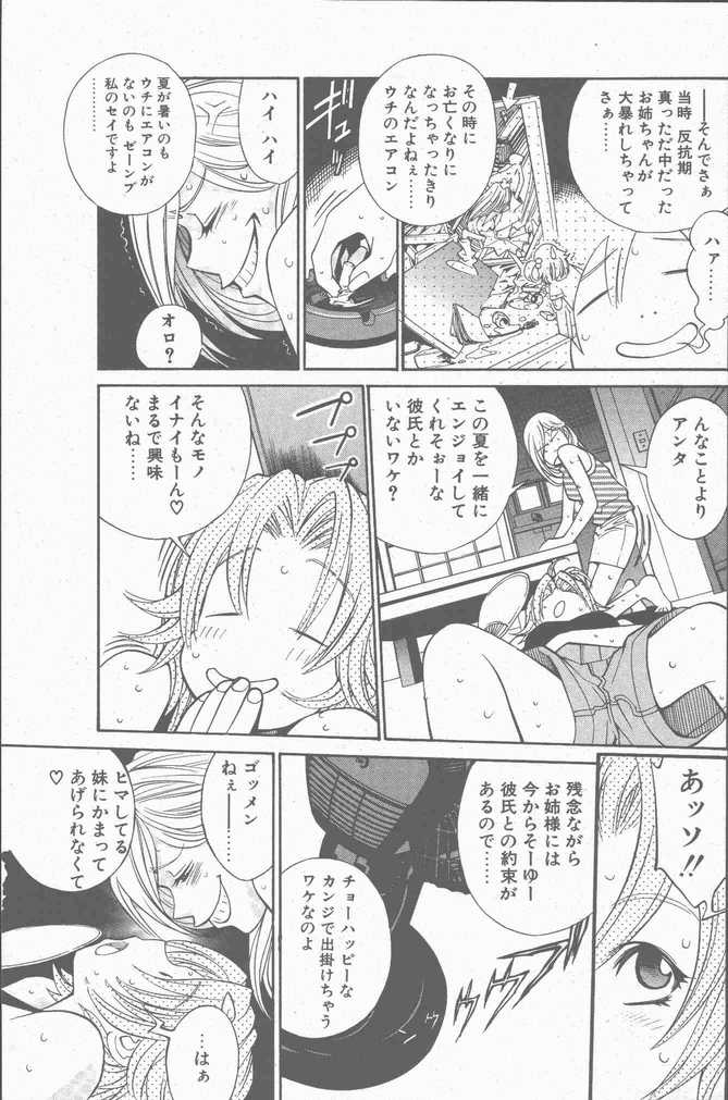 COMIC ペンギンクラブ山賊版 2001年9月号