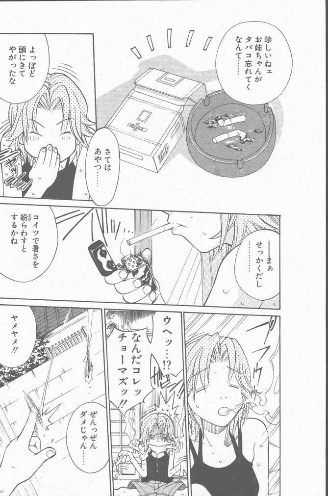 COMIC ペンギンクラブ山賊版 2001年9月号