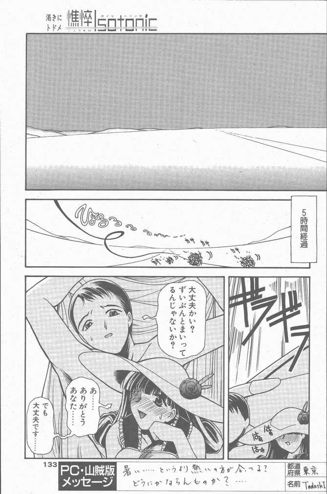 COMIC ペンギンクラブ山賊版 2001年9月号
