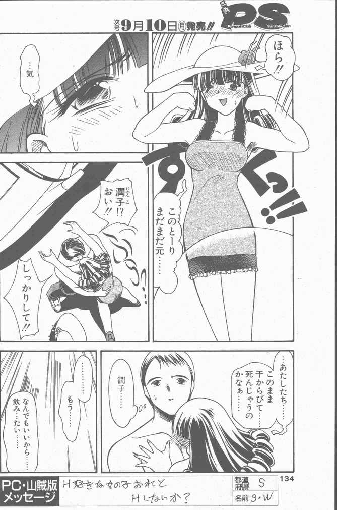 COMIC ペンギンクラブ山賊版 2001年9月号