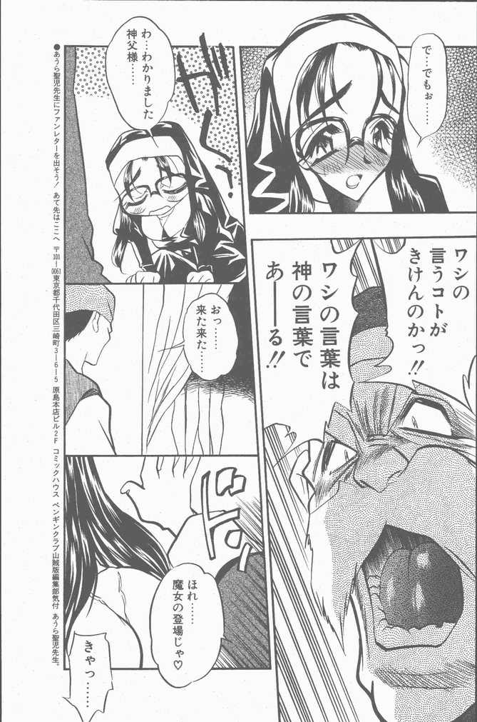 COMIC ペンギンクラブ山賊版 2001年9月号