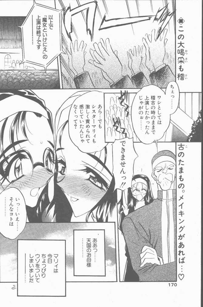 COMIC ペンギンクラブ山賊版 2001年9月号