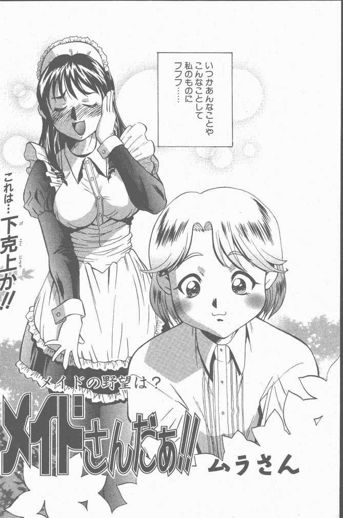 COMIC ペンギンクラブ山賊版 2001年9月号