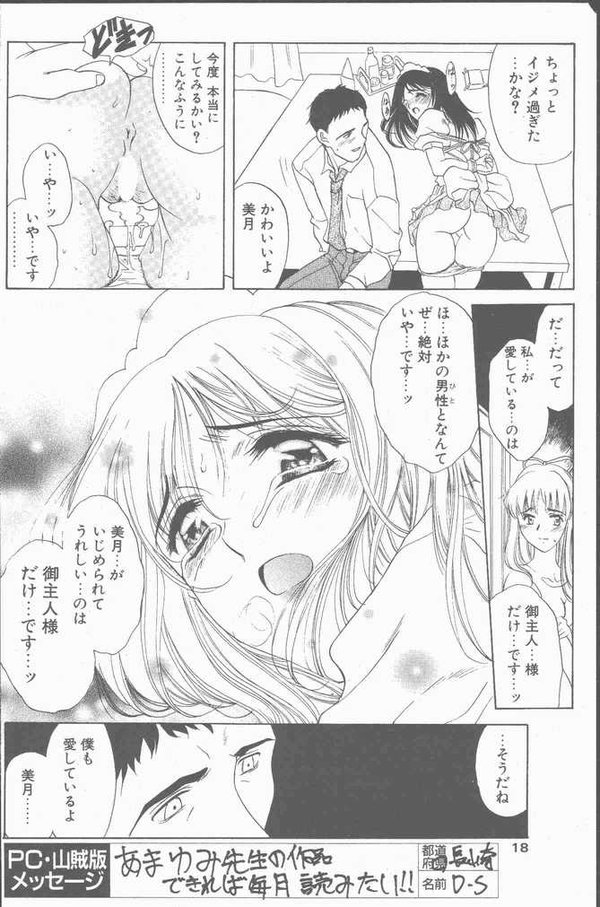 COMIC ペンギンクラブ山賊版 2001年9月号