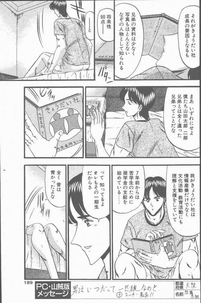 COMIC ペンギンクラブ山賊版 2001年9月号