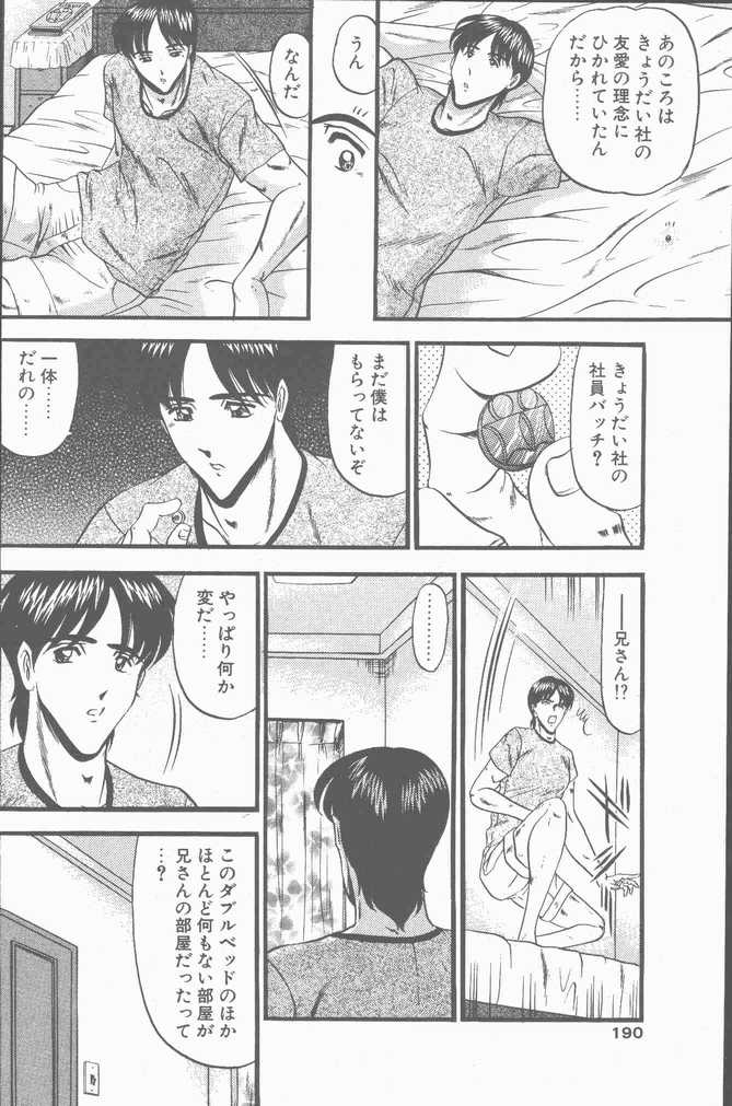 COMIC ペンギンクラブ山賊版 2001年9月号