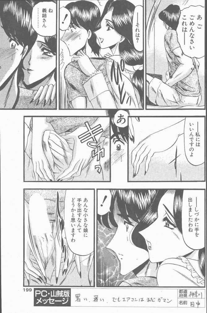 COMIC ペンギンクラブ山賊版 2001年9月号