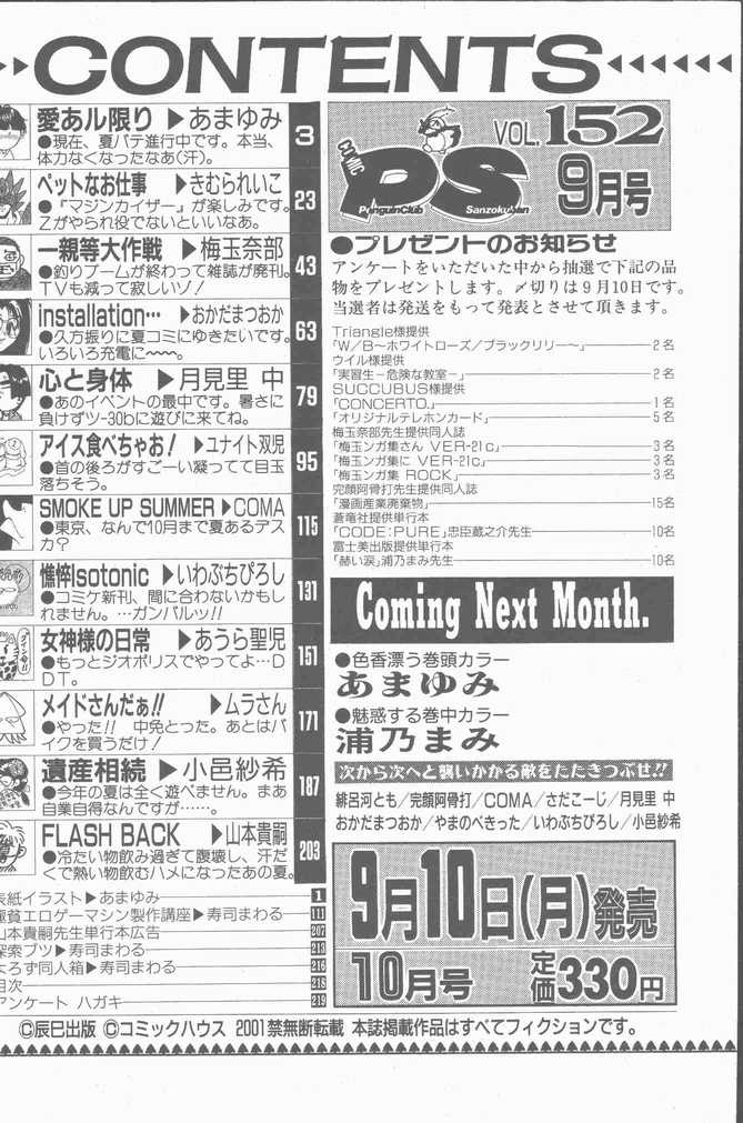 COMIC ペンギンクラブ山賊版 2001年9月号