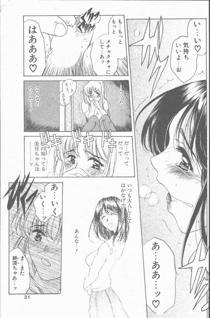 COMIC ペンギンクラブ山賊版 2001年9月号