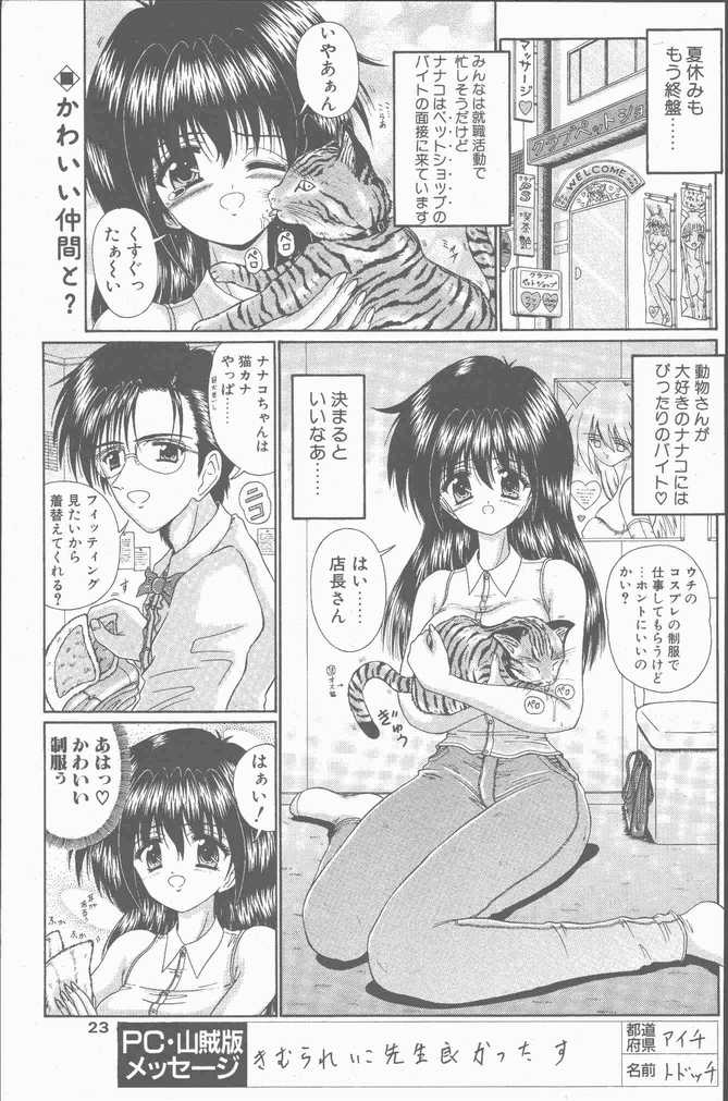 COMIC ペンギンクラブ山賊版 2001年9月号