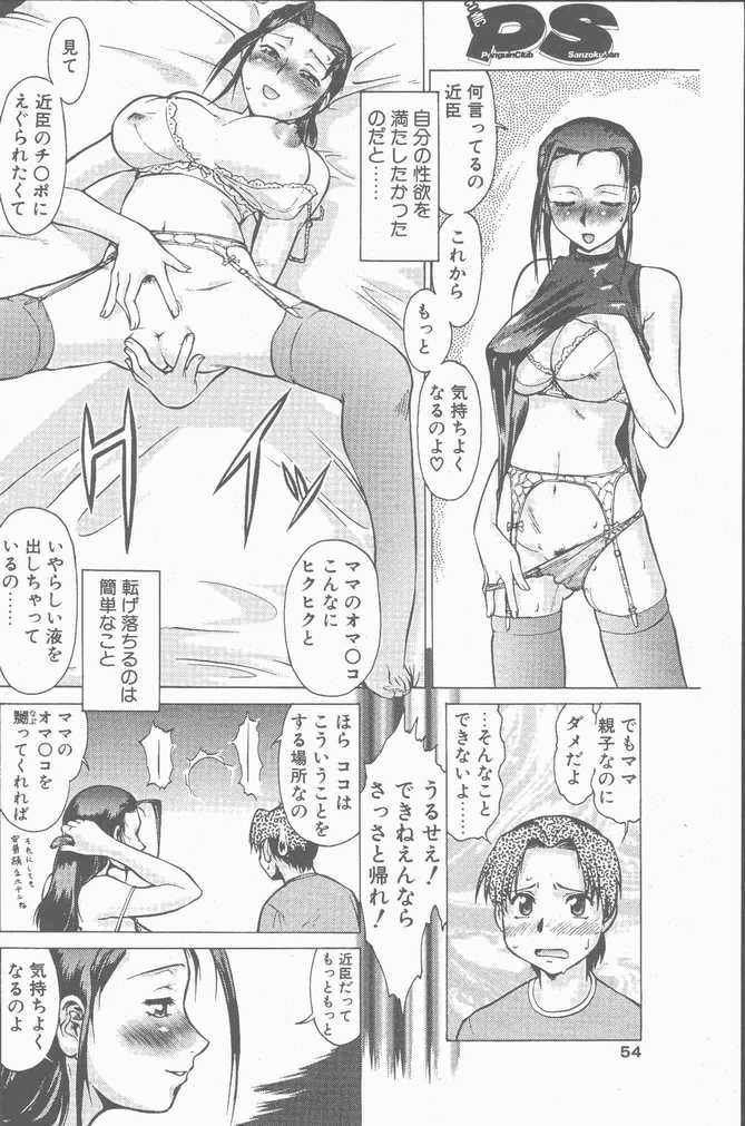 COMIC ペンギンクラブ山賊版 2001年9月号