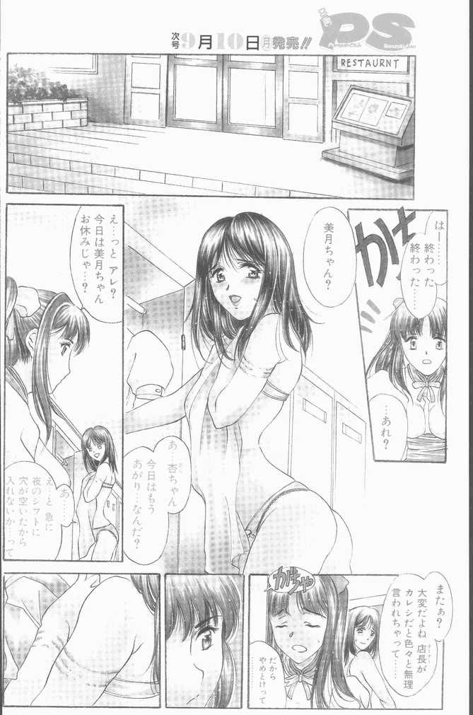 COMIC ペンギンクラブ山賊版 2001年9月号
