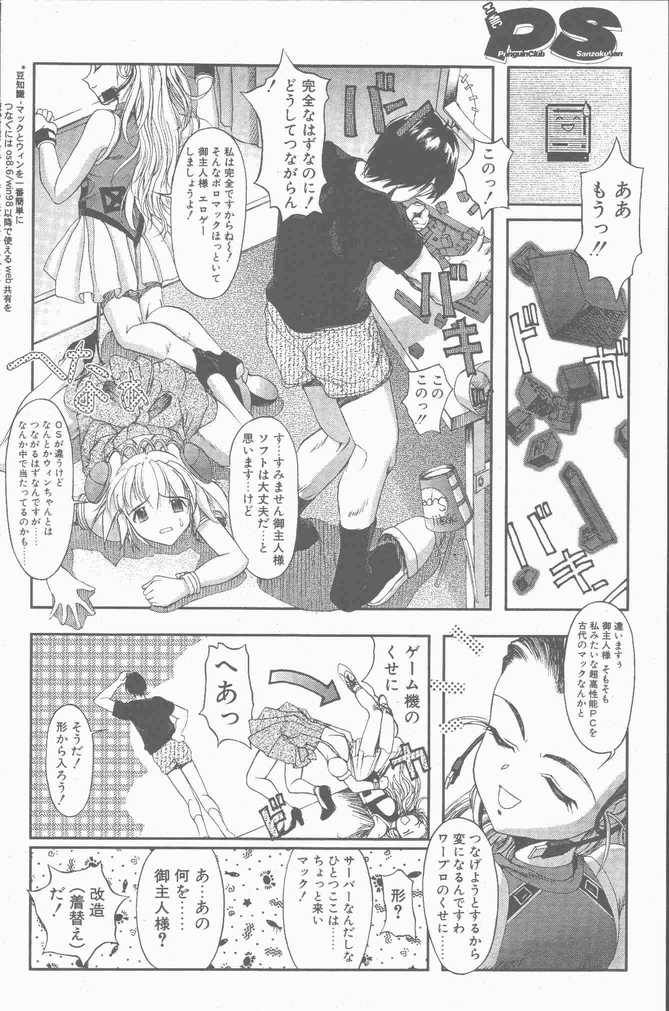 COMIC ペンギンクラブ山賊版 2001年9月号