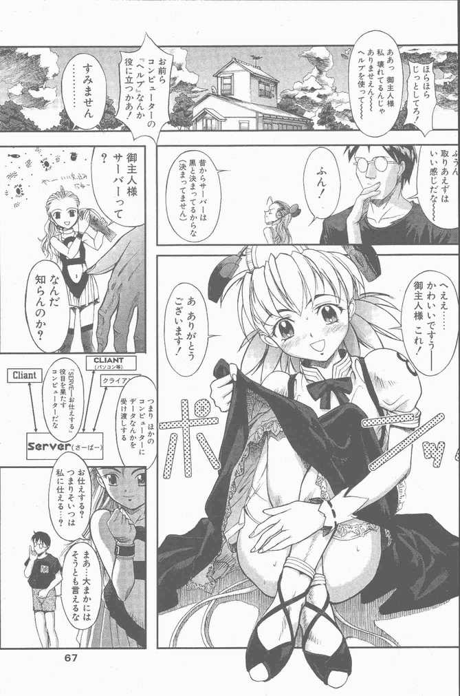 COMIC ペンギンクラブ山賊版 2001年9月号