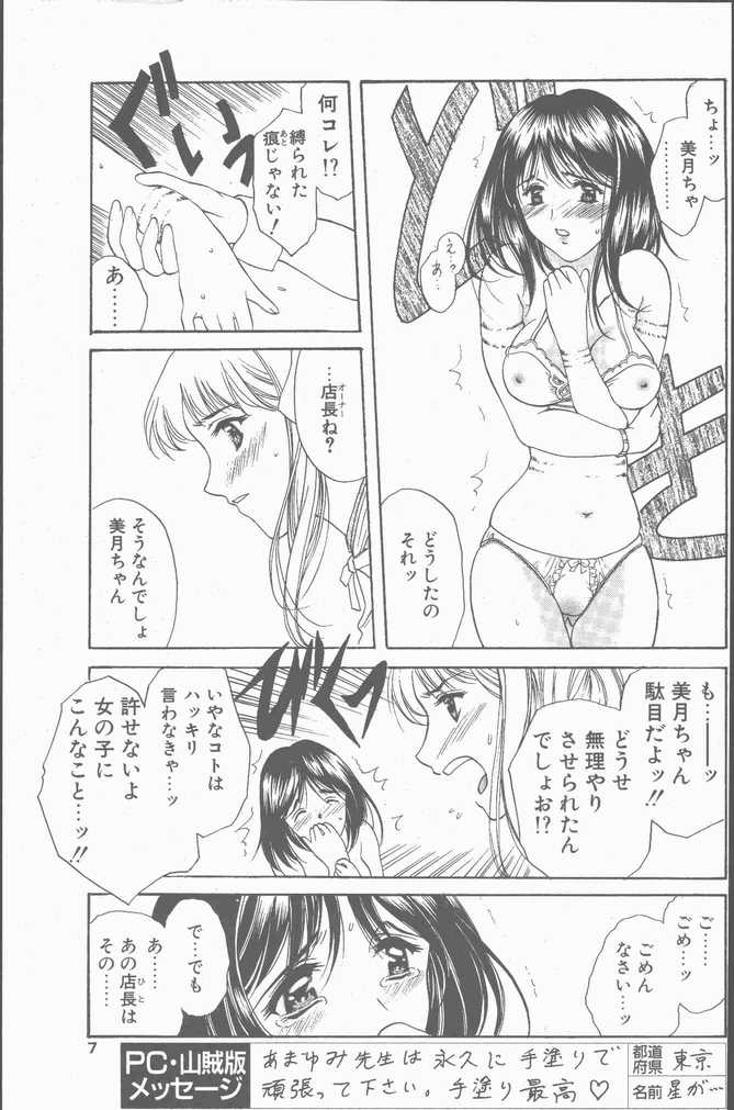 COMIC ペンギンクラブ山賊版 2001年9月号