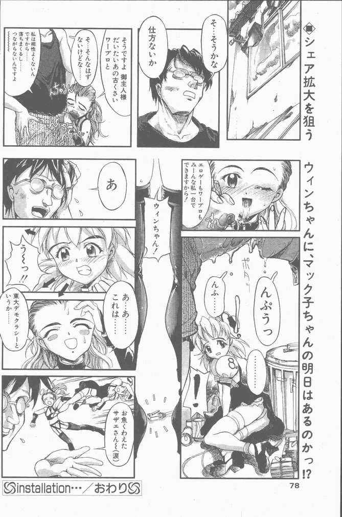 COMIC ペンギンクラブ山賊版 2001年9月号