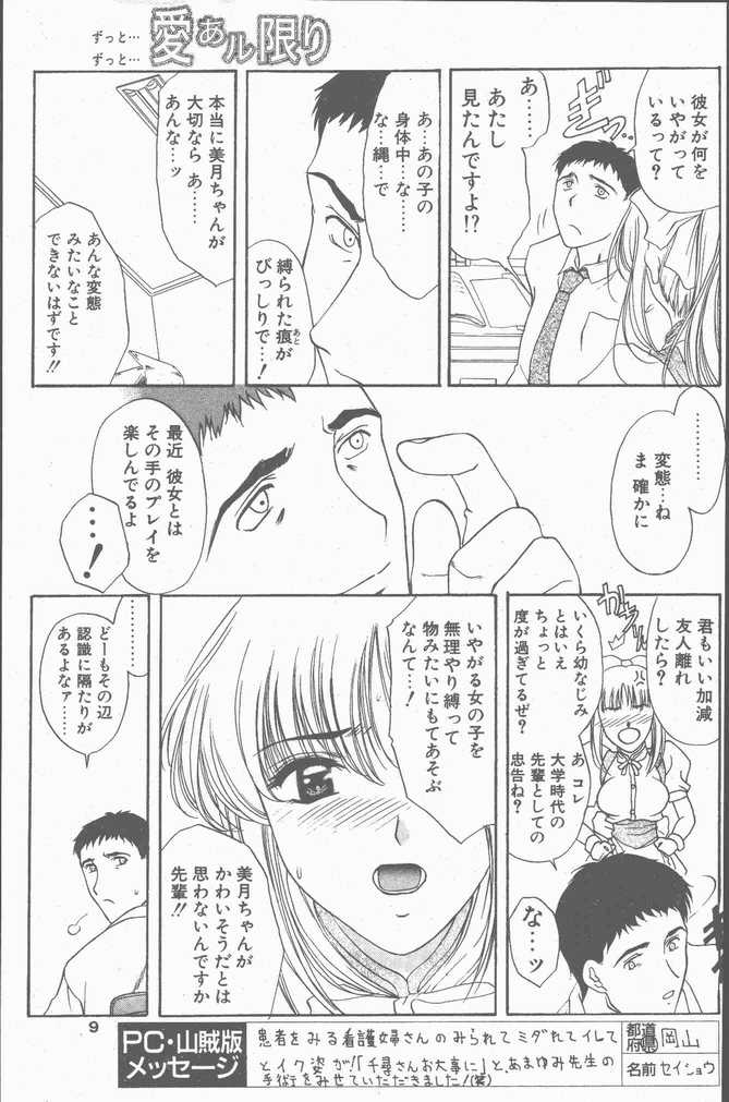 COMIC ペンギンクラブ山賊版 2001年9月号