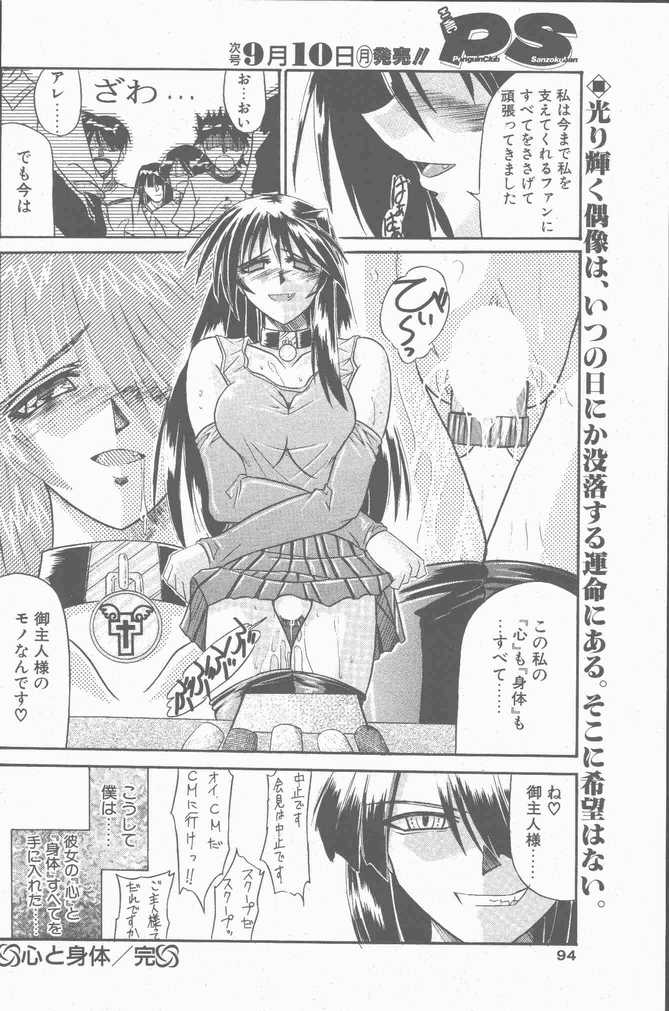 COMIC ペンギンクラブ山賊版 2001年9月号