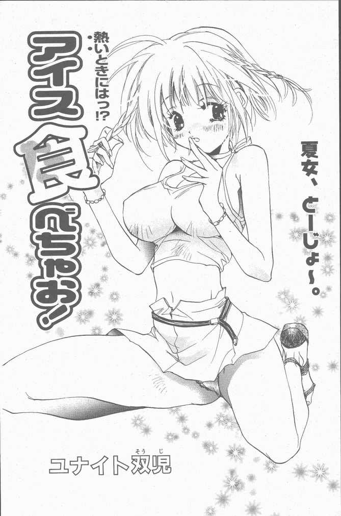 COMIC ペンギンクラブ山賊版 2001年9月号