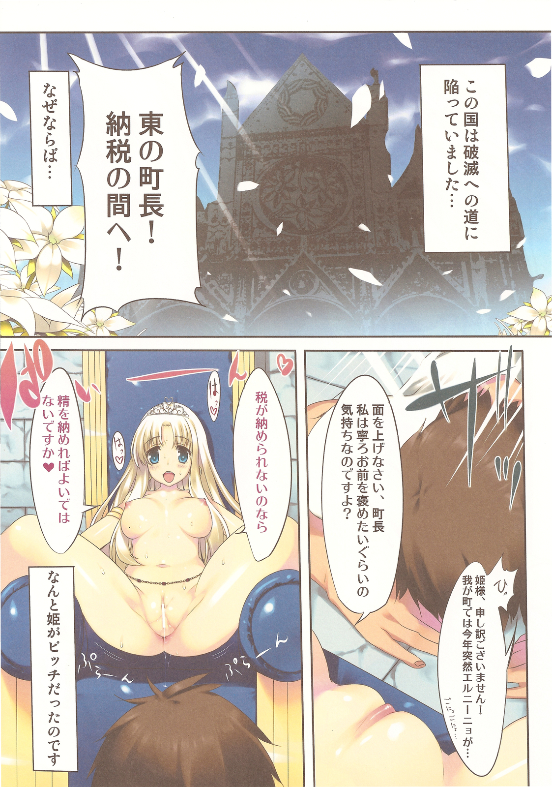 (C78) [WASABI (畳)] ロイヤルビッチ！