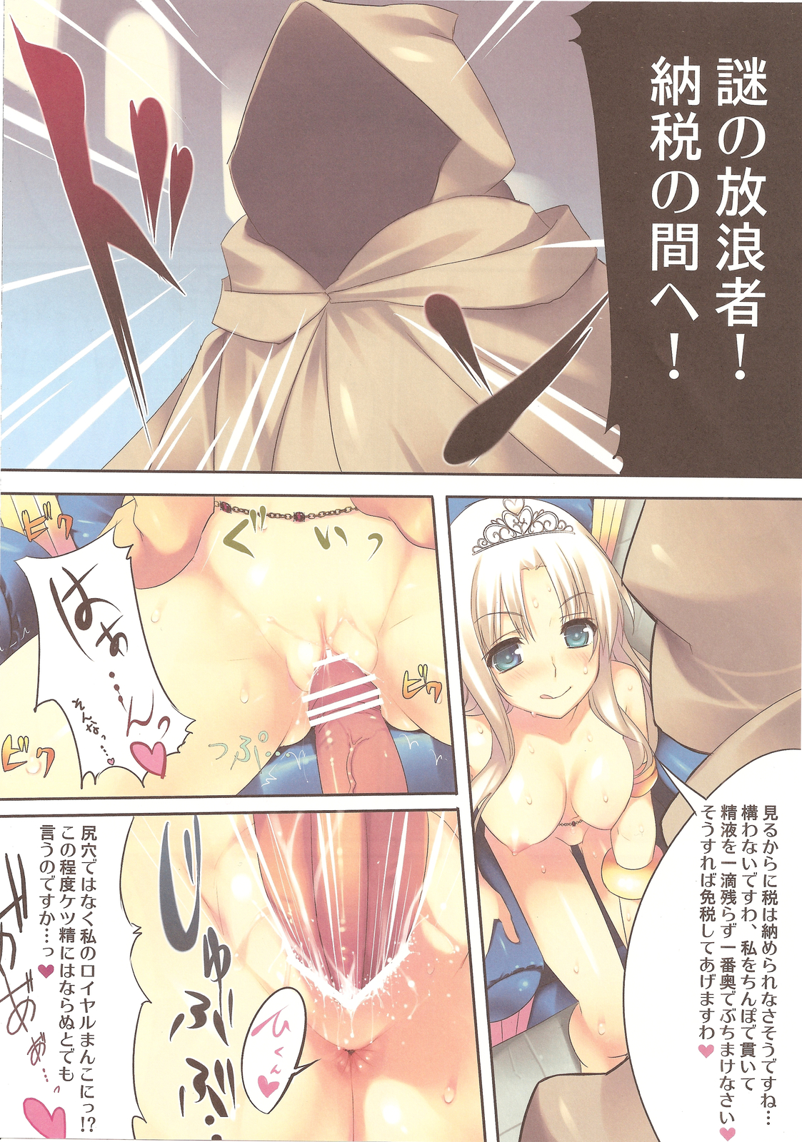 (C78) [WASABI (畳)] ロイヤルビッチ！