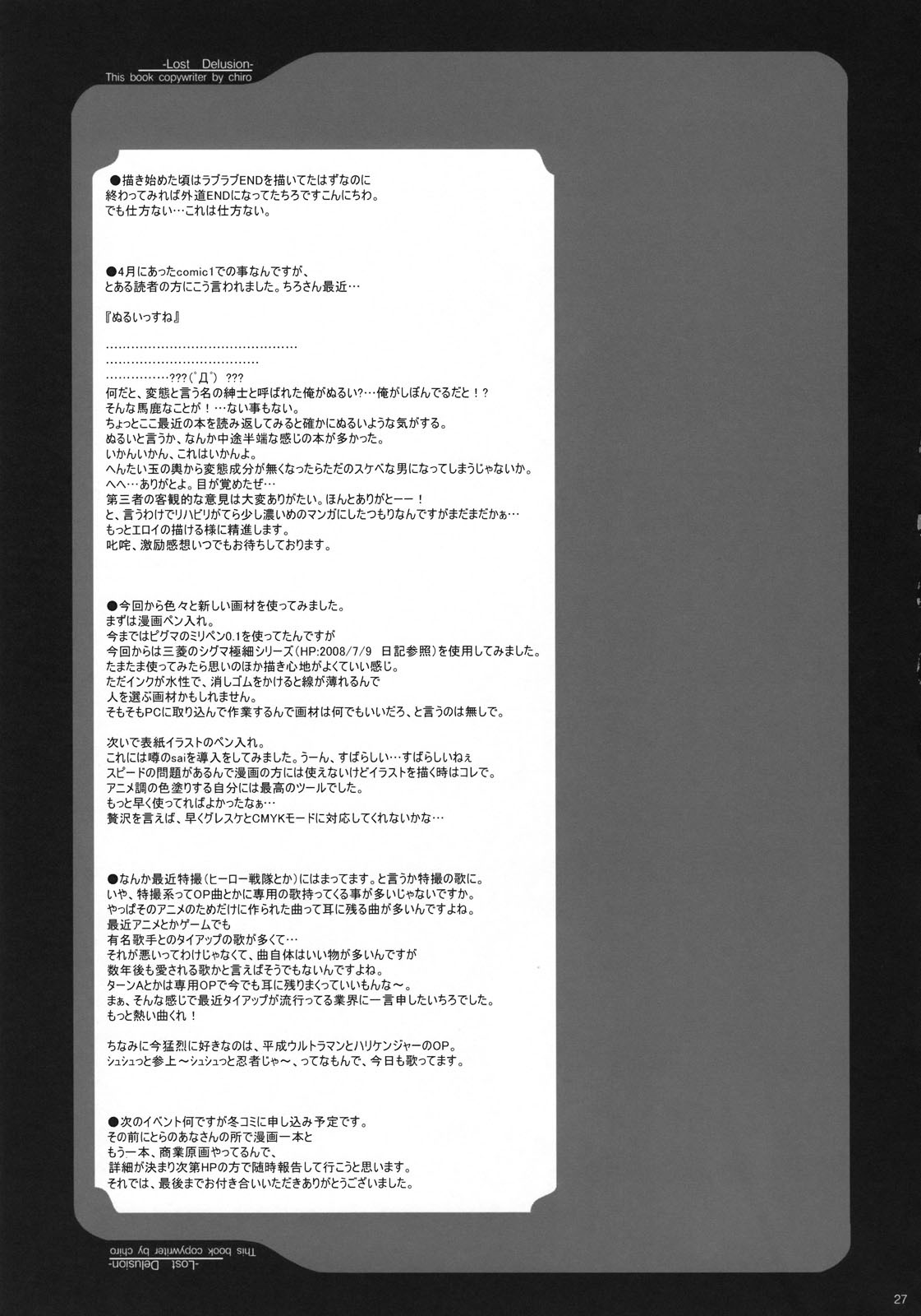 (C74) [ようかい玉の輿 (CHIRO)] Lost Delusion (グレンラガン) [英訳]