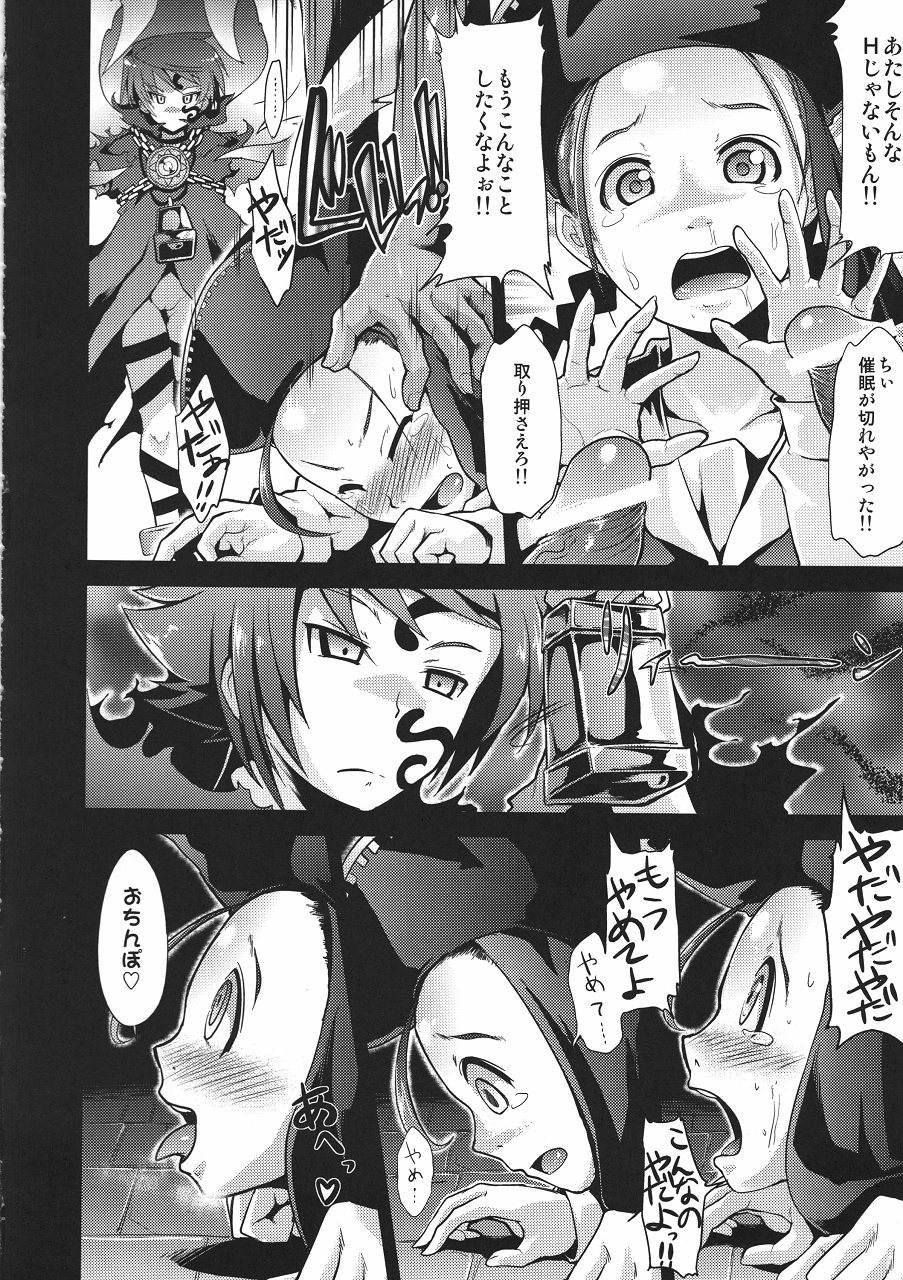 (幻想の樹海5) [たけまさ屋 (武将武)] 世界樹の隷獄 (世界樹の迷宮)