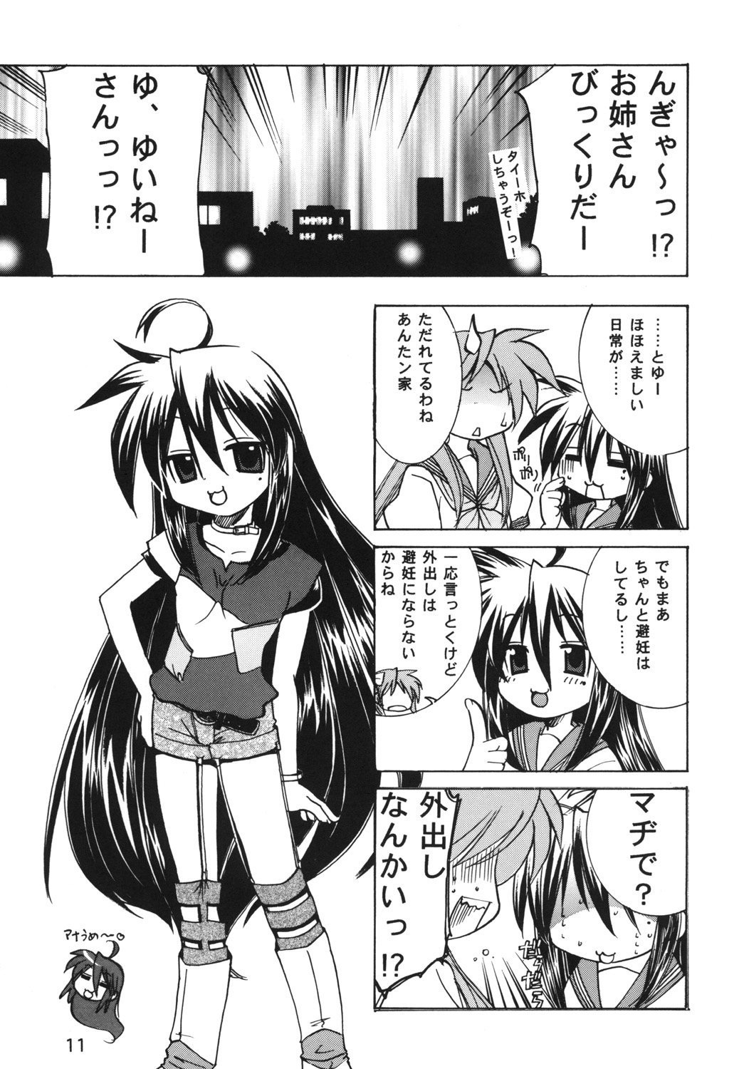 (C74) [Applesauce (さだこーじ)] エロくない話 (らき☆すた)