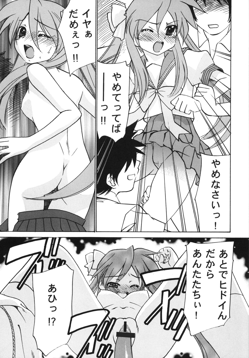 (C74) [Applesauce (さだこーじ)] エロくない話 (らき☆すた)