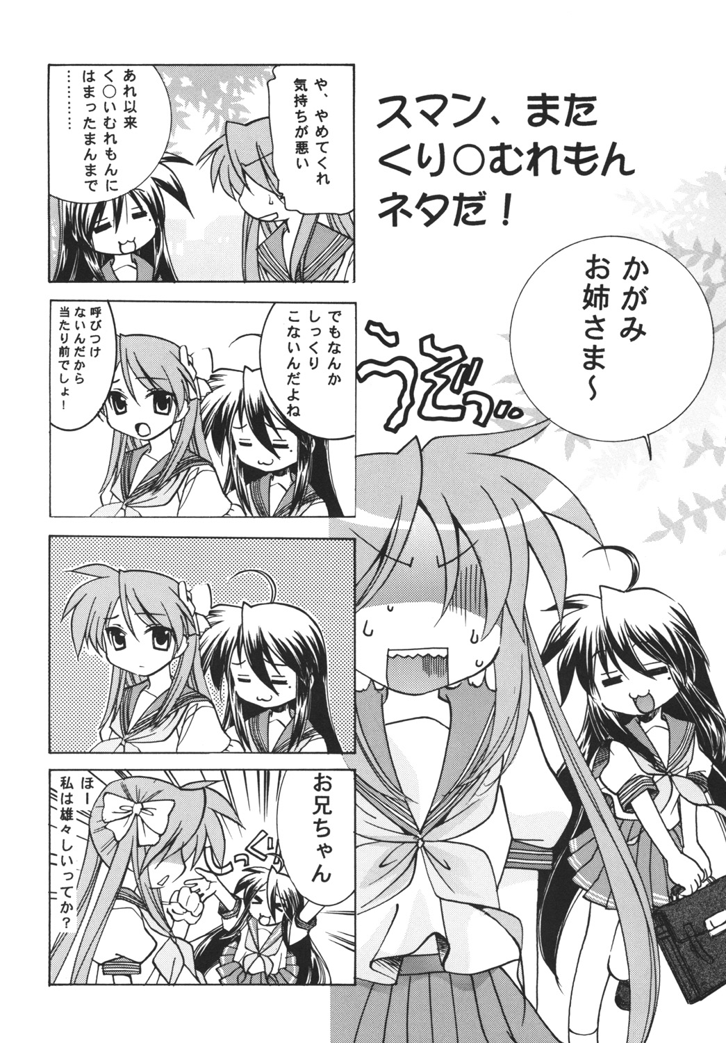(C74) [Applesauce (さだこーじ)] エロくない話 (らき☆すた)