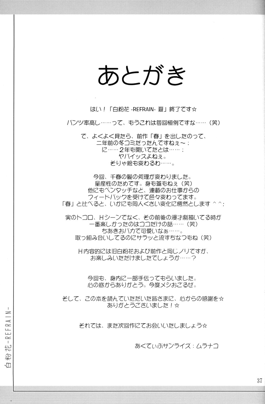 (C71) [あくてぃぶサンライズ (ムラナコ)] 白粉花 -REFRAIN- 夏