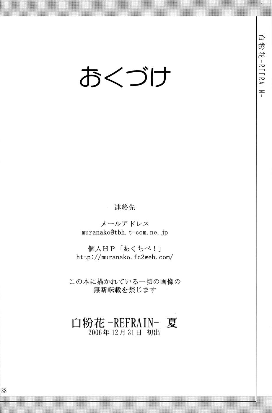 (C71) [あくてぃぶサンライズ (ムラナコ)] 白粉花 -REFRAIN- 夏