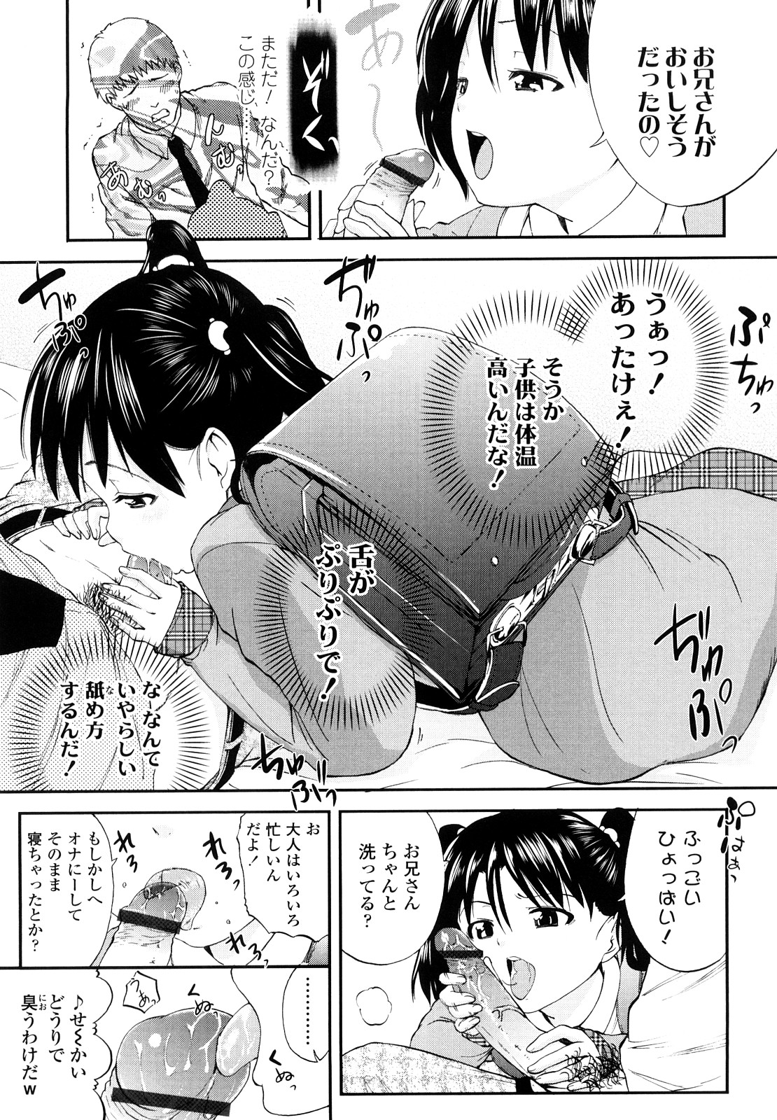 [鶴山ミト] いい娘がいいの？