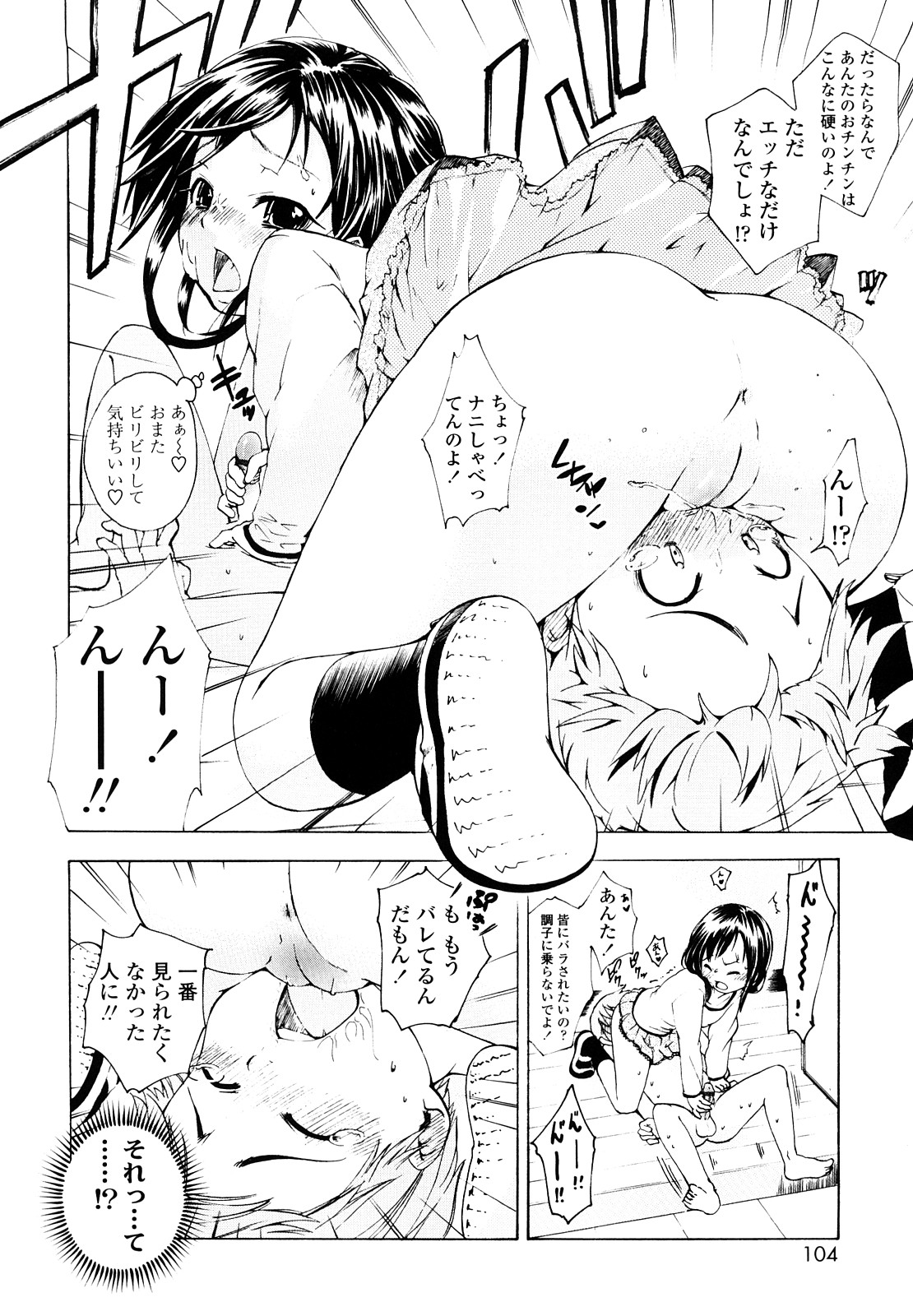 [鶴山ミト] いい娘がいいの？