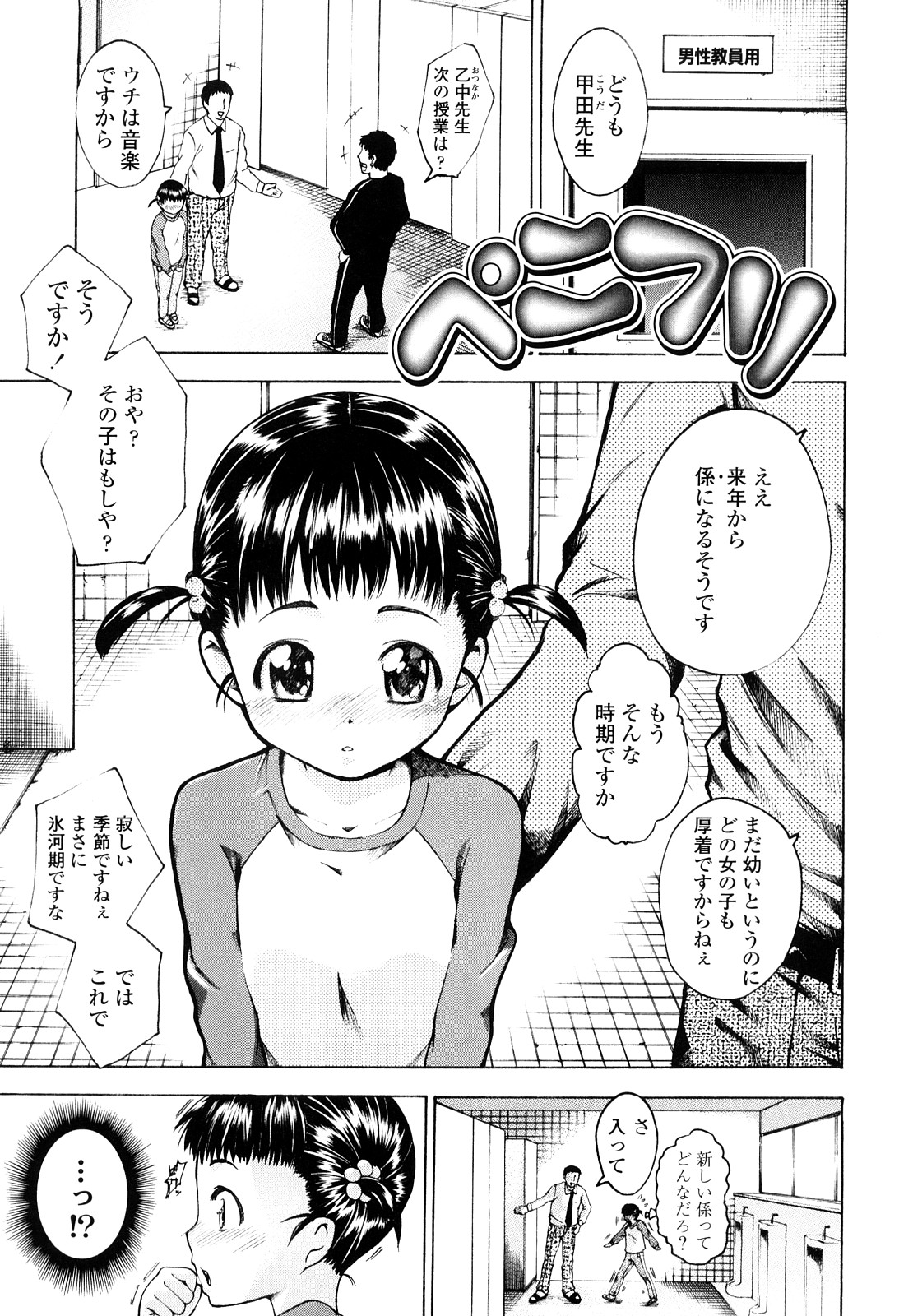 [鶴山ミト] いい娘がいいの？