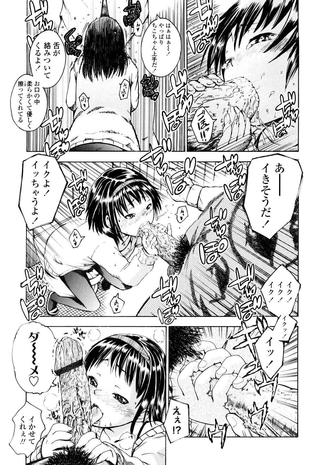 [鶴山ミト] いい娘がいいの？