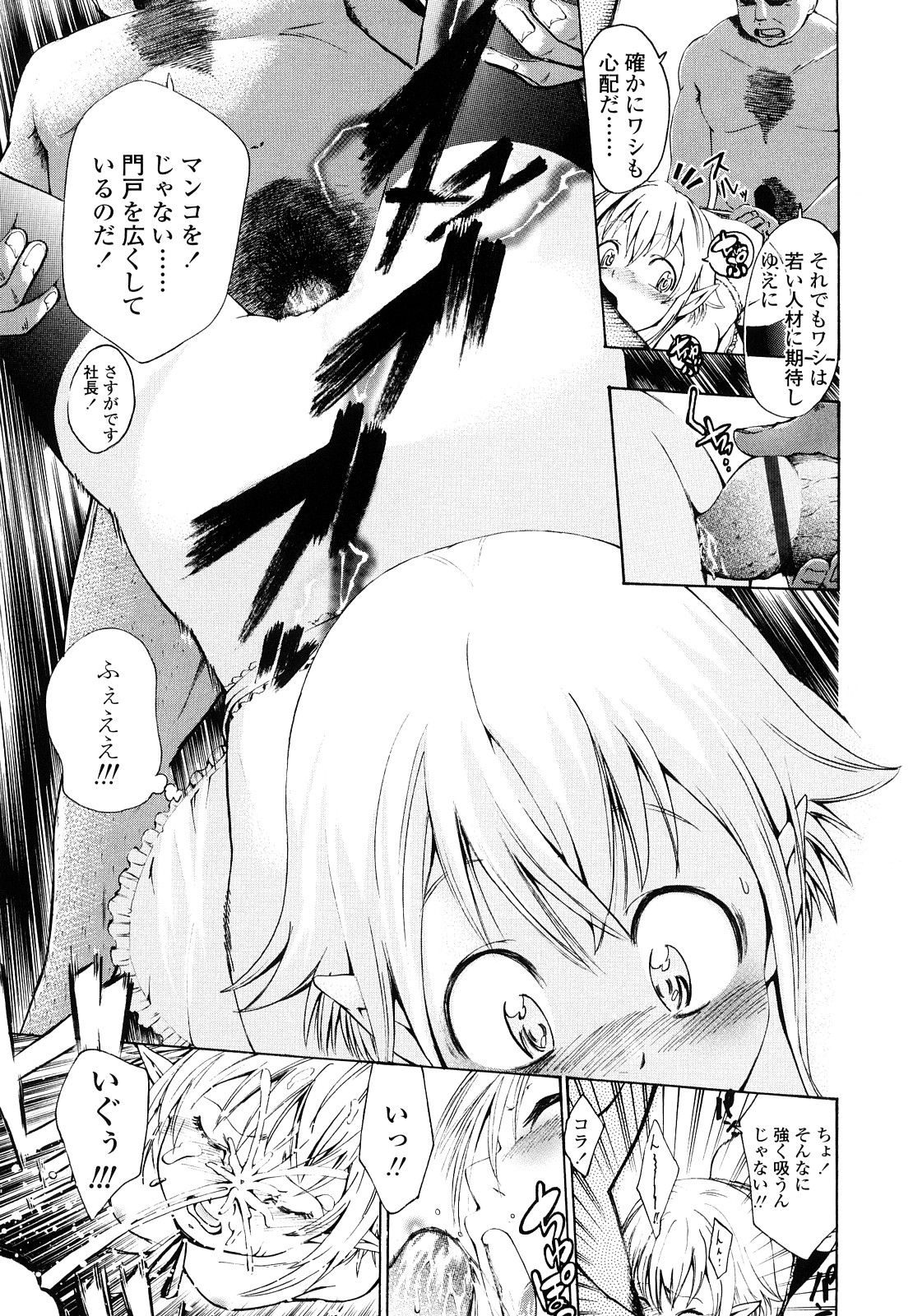 [鶴山ミト] いい娘がいいの？
