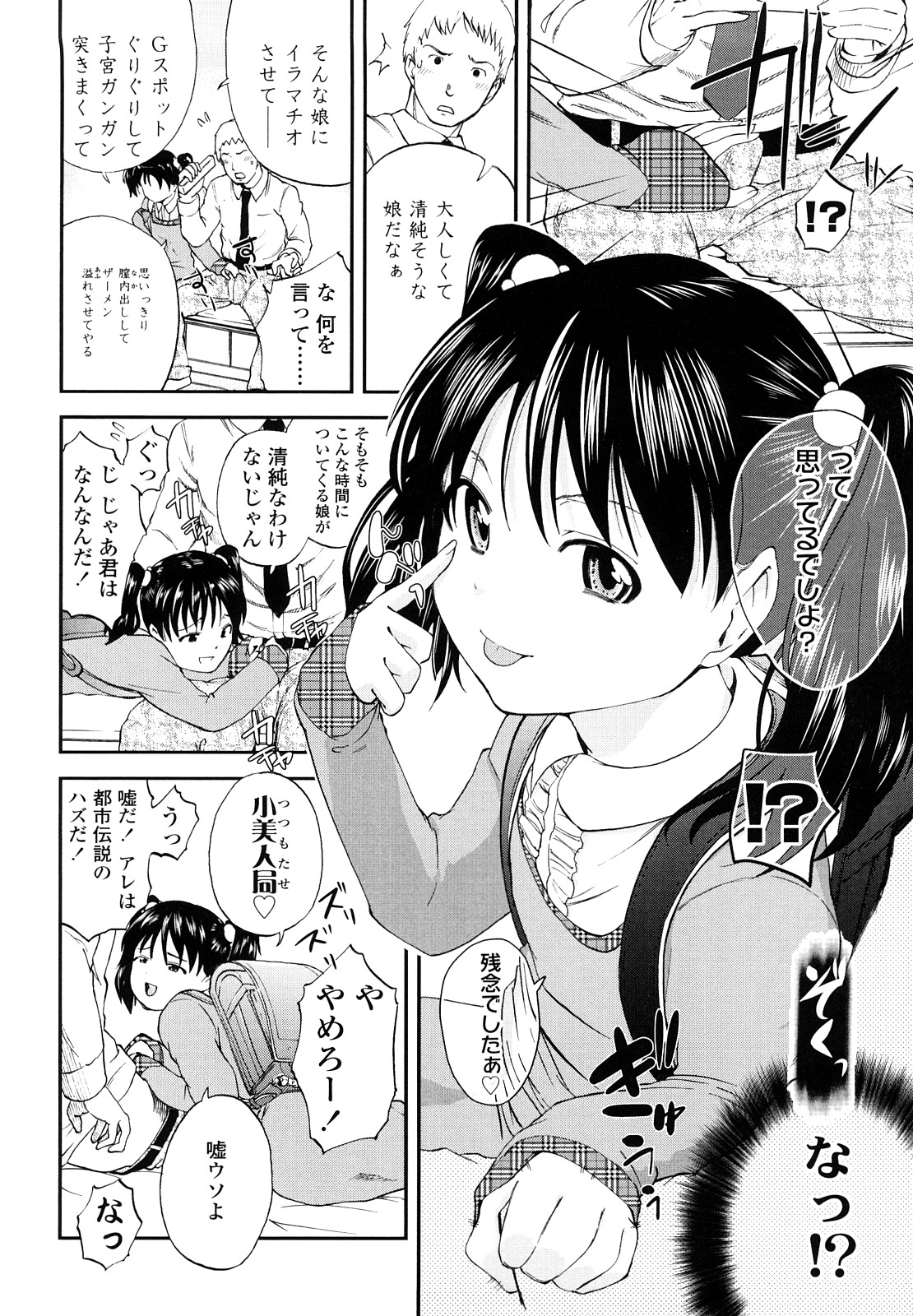 [鶴山ミト] いい娘がいいの？