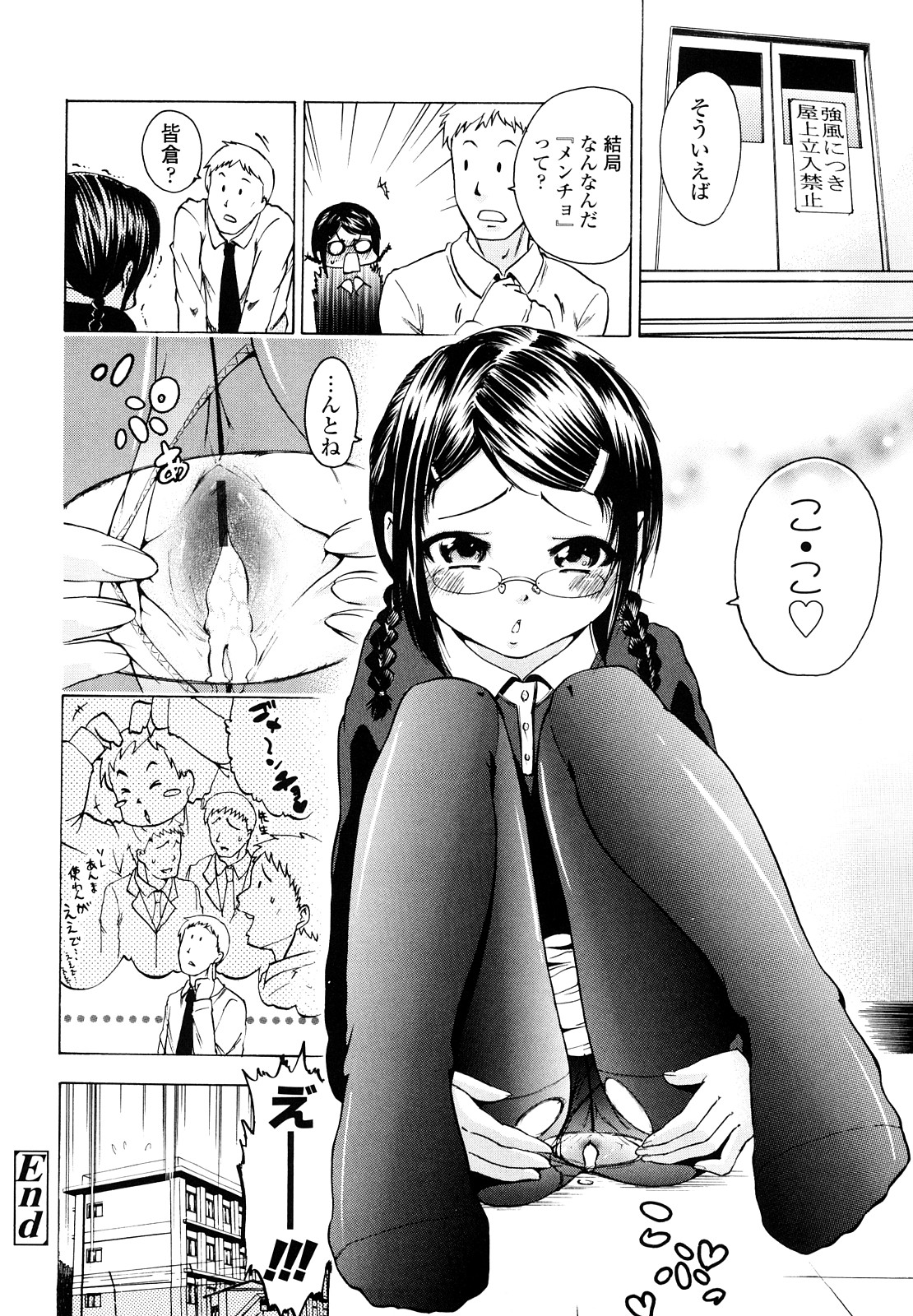 [鶴山ミト] いい娘がいいの？