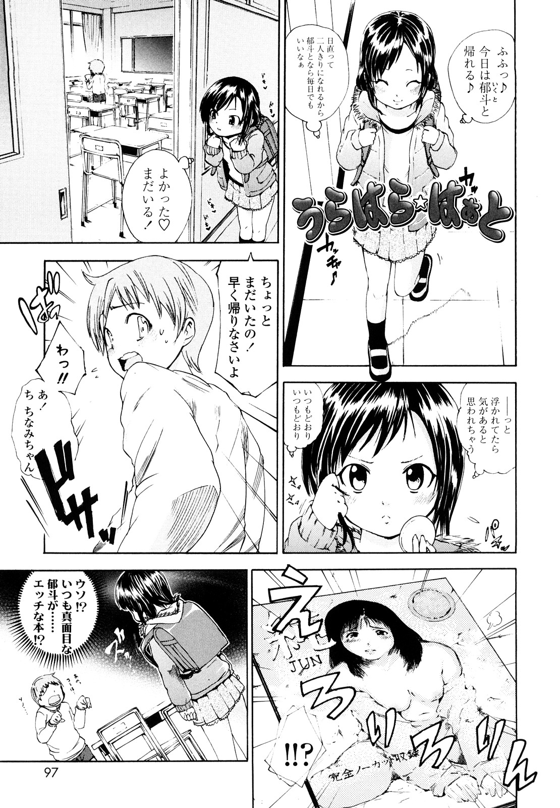 [鶴山ミト] いい娘がいいの？