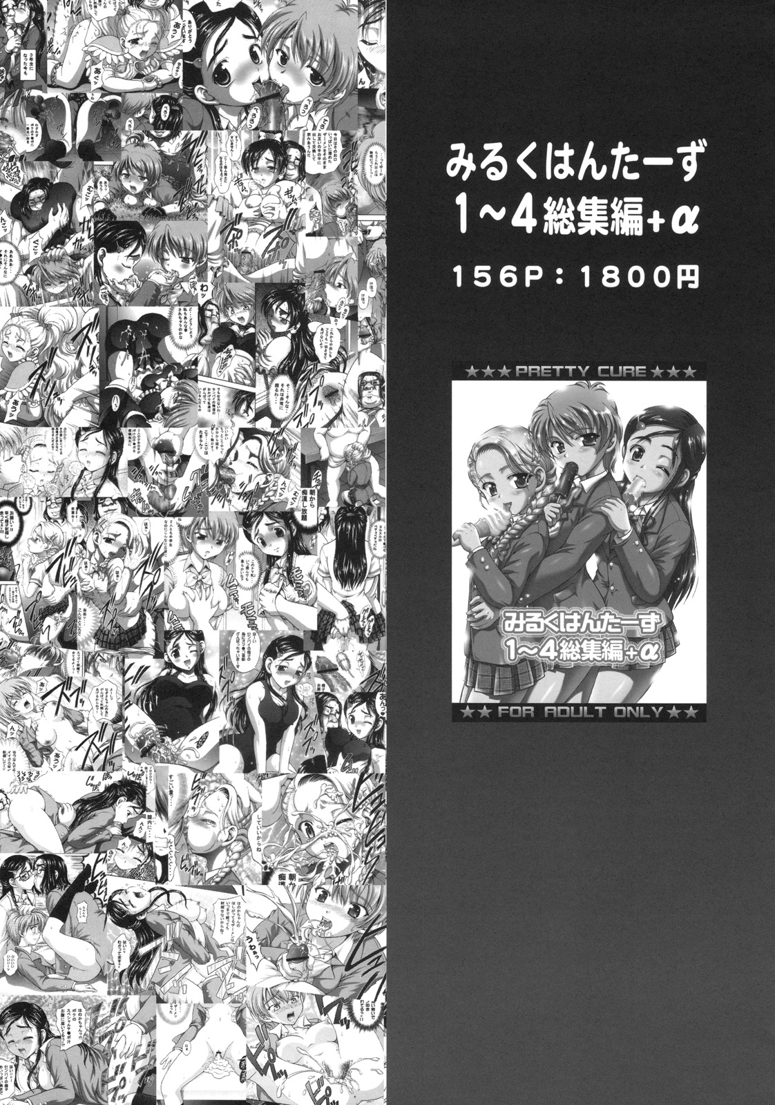 (C78) [黒雪 (華京院ちろる)] みるくえんじぇるず1 (フレッシュプリキュア!)
