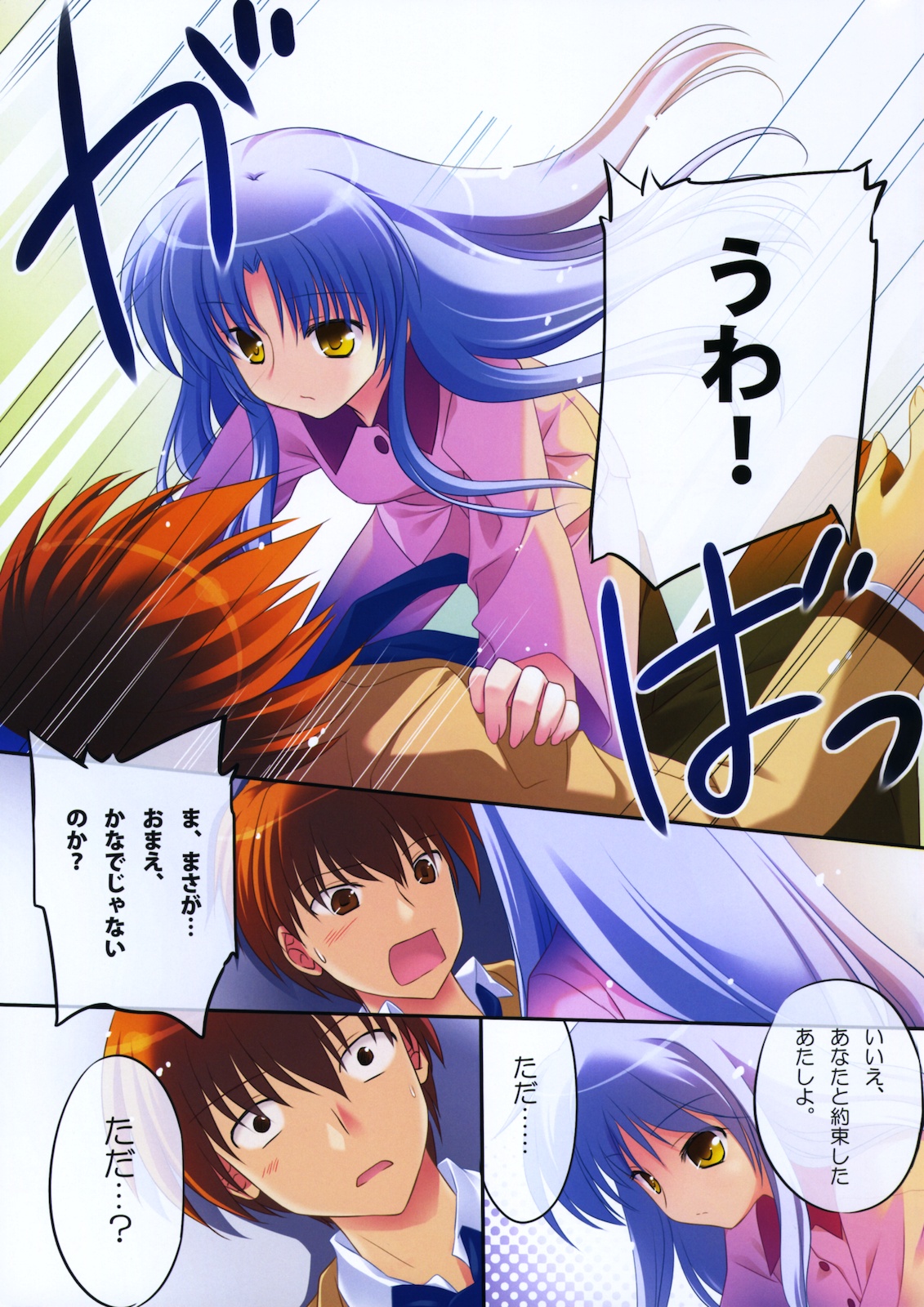 (C78) [REI's ROOM (REI)] Heart Beats! (Angel Beats!)