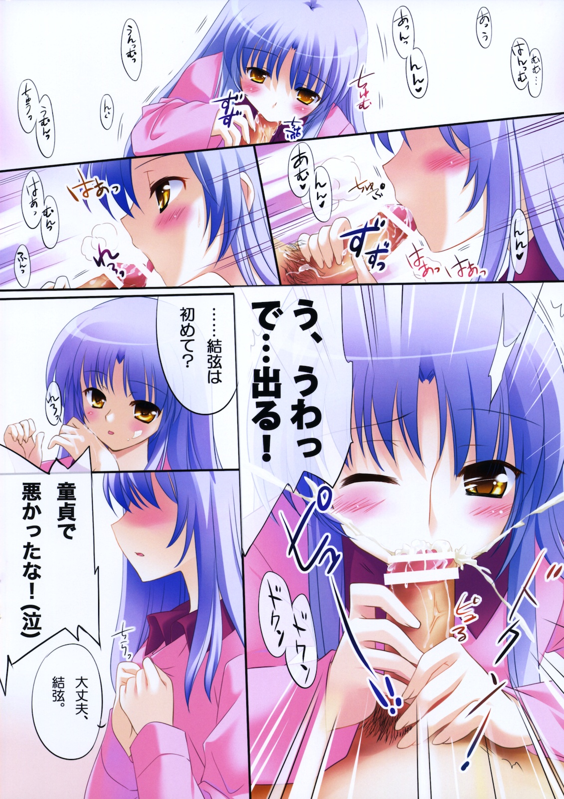 (C78) [REI's ROOM (REI)] Heart Beats! (Angel Beats!)