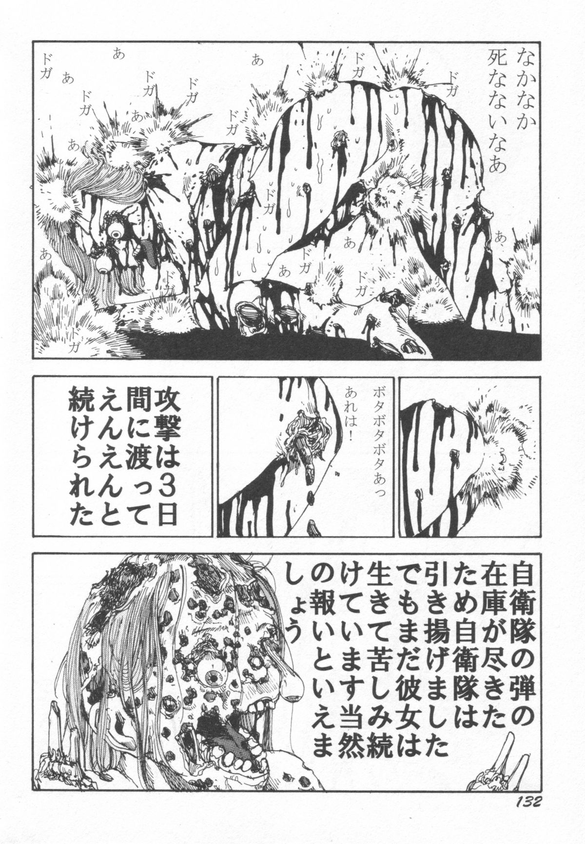 [駕籠真太郎] ブラックシアターおばあちゃんが死体くさいよ