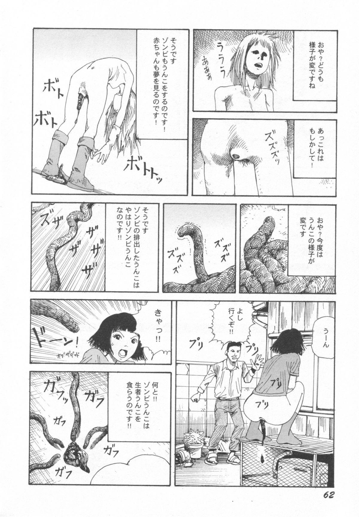 [駕籠真太郎] ブラックシアターおばあちゃんが死体くさいよ