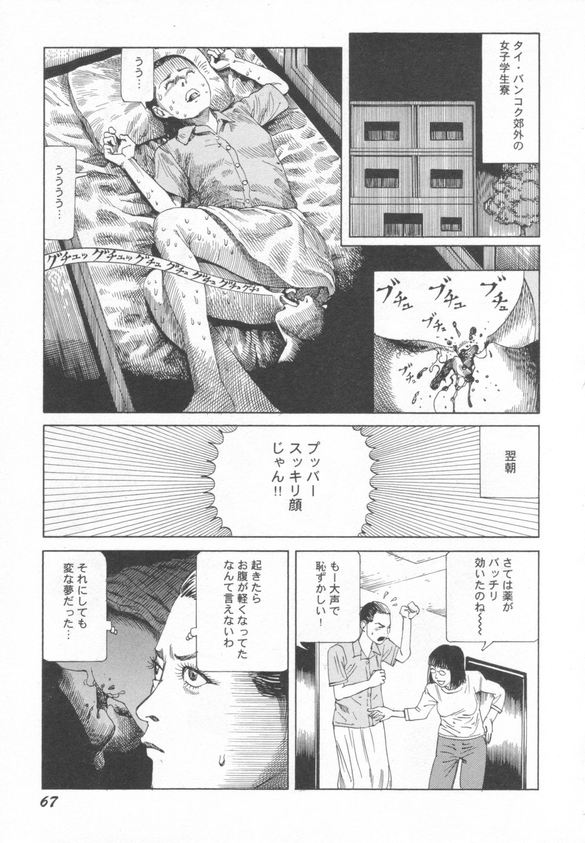 [駕籠真太郎] ブラックシアターおばあちゃんが死体くさいよ