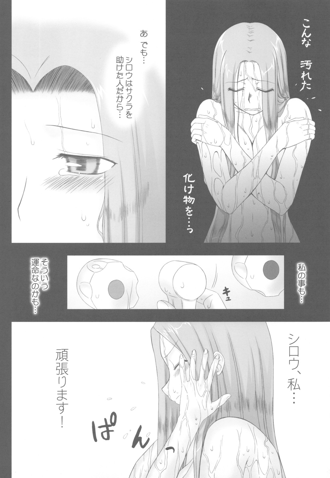 (C78) [我チ○コ書房 (孤蛮屋こばん)] 寝取ラレタ姫騎兵 ~二ノ鎖~ (Fate/stay night)＋コミトレおまけ本