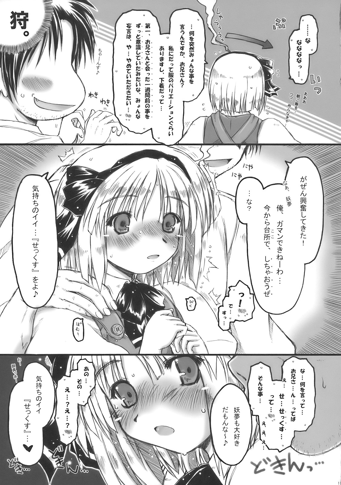 (COMIC1☆4) [暗黒暴走組 (アイヌマニア)] みょんな通い妻はいかがでしょう? (東方Project)