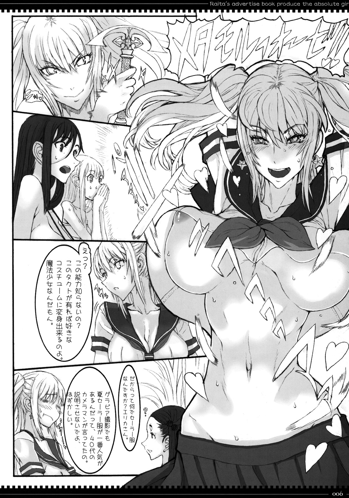 (C78) [絶対少女 (RAITA)] 魔法少女7.0