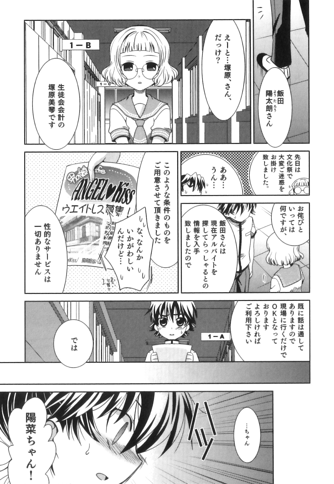 [アンソロジー] 制服×征攻×男の子 えろ☆しょた・16